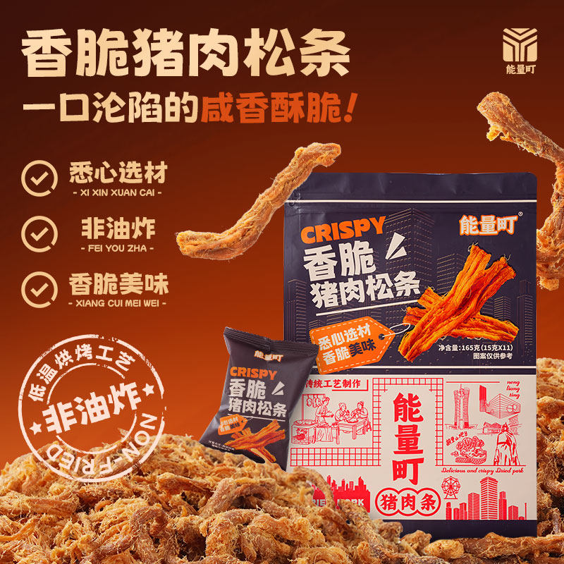 能量町香脆猪肉松条山姆同款