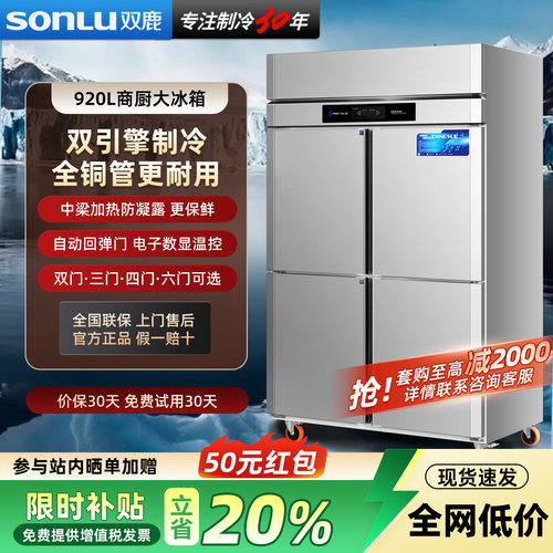 双鹿商用四门冰箱多门双温冰柜