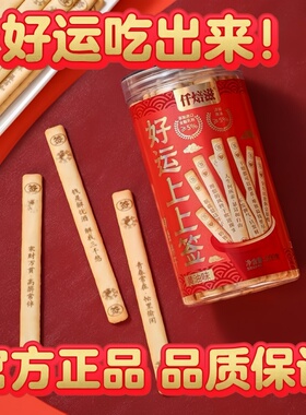 仟焙滋上上签饼干好运黄油抽签上上签饼干纯好吃真心话大冒险顿