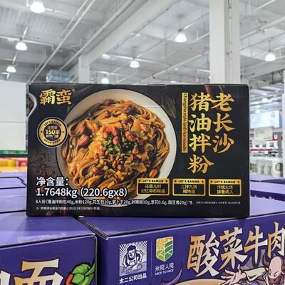 coatco开 市客霸蛮老长沙猪油拌粉米粉米线 线泡面 面220.6g*