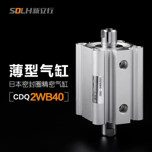 薄型气缸 CDQ2WB40缸经全规格 双作用带磁气缸行程可调
