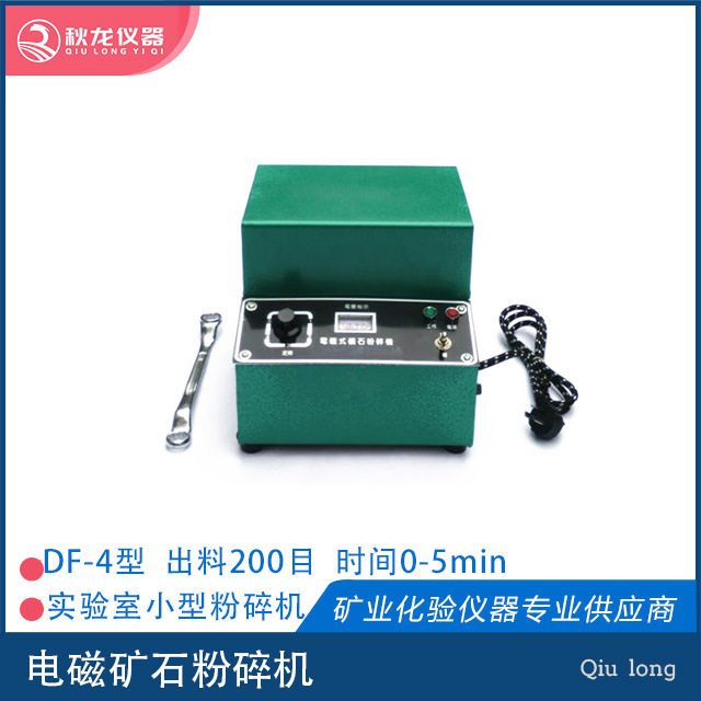 电磁矿石粉碎机 DF-4进料粒度15mm出料粒度200目