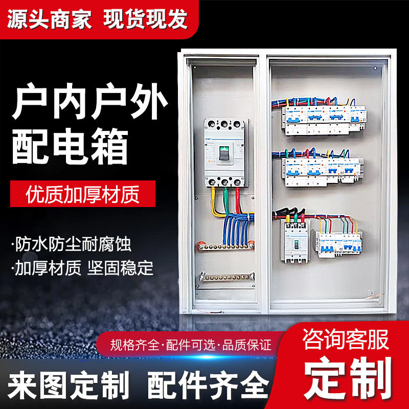 低压成套配电箱明装开关箱照明箱三相四线电表箱工地一二三级电箱