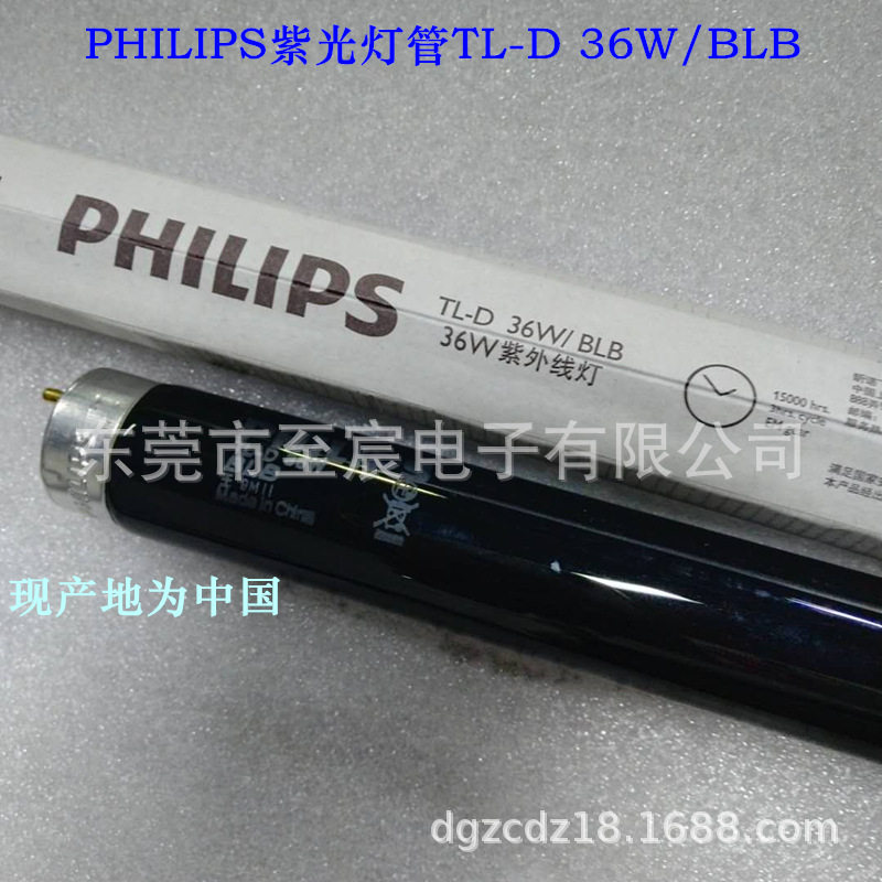 PH紫光灯管TL-D36W/BLB替代