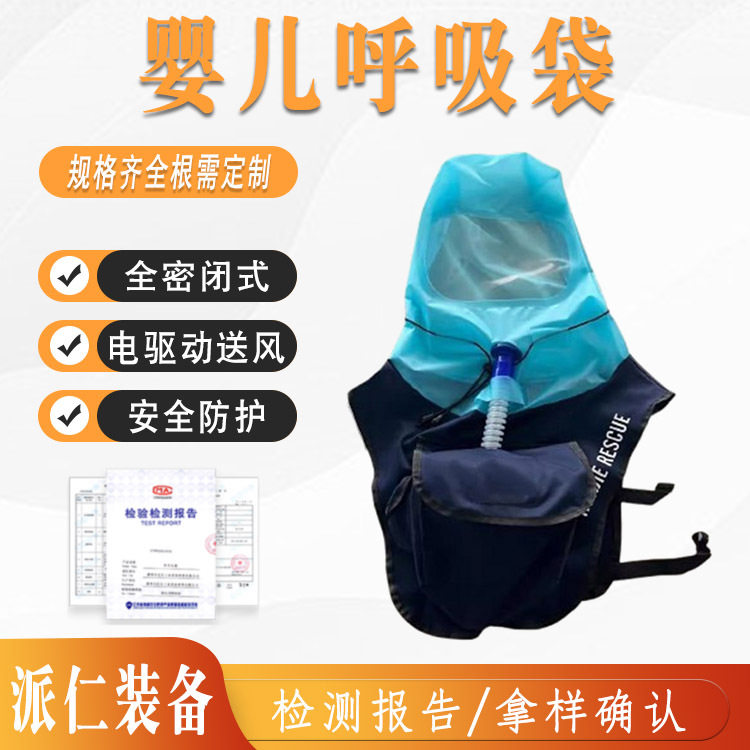 婴儿头戴式密闭过滤呼吸袋