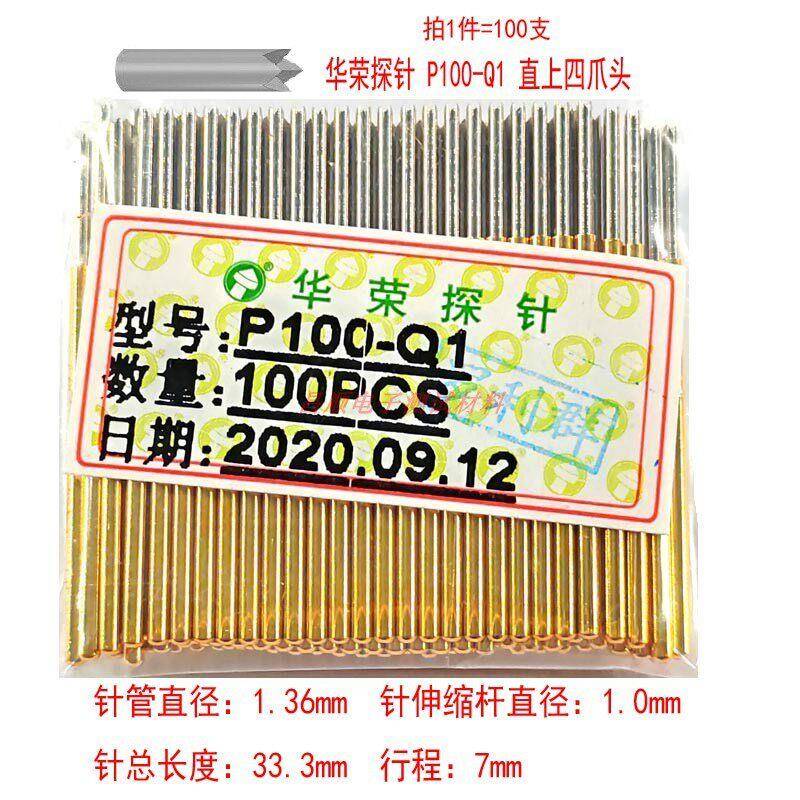 华荣探针 P100-Q1 直上四爪测试针 弹簧顶针 夹治具机架针 烧录针