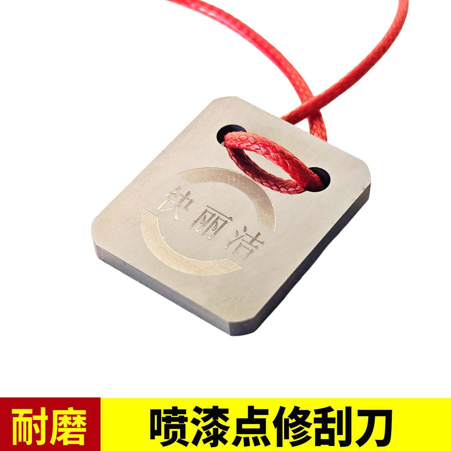 快丽洁钨钢点修刮片汽车喷漆补漆清除油漆面尘点脏污点颗粒物流挂