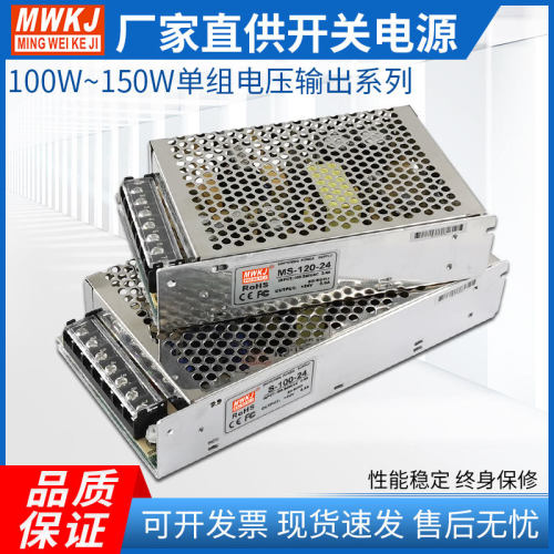 明伟MS系列开关电源12/24V小体积