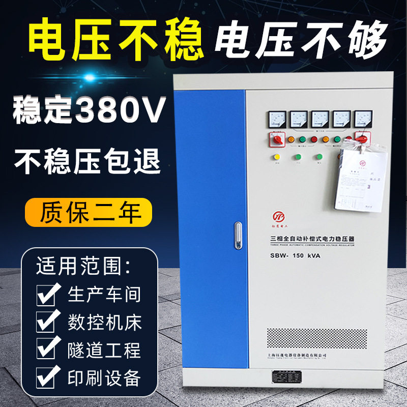 稳压器三相大功率380V伏全自动增压升压器稳压柜电源250kw300kva