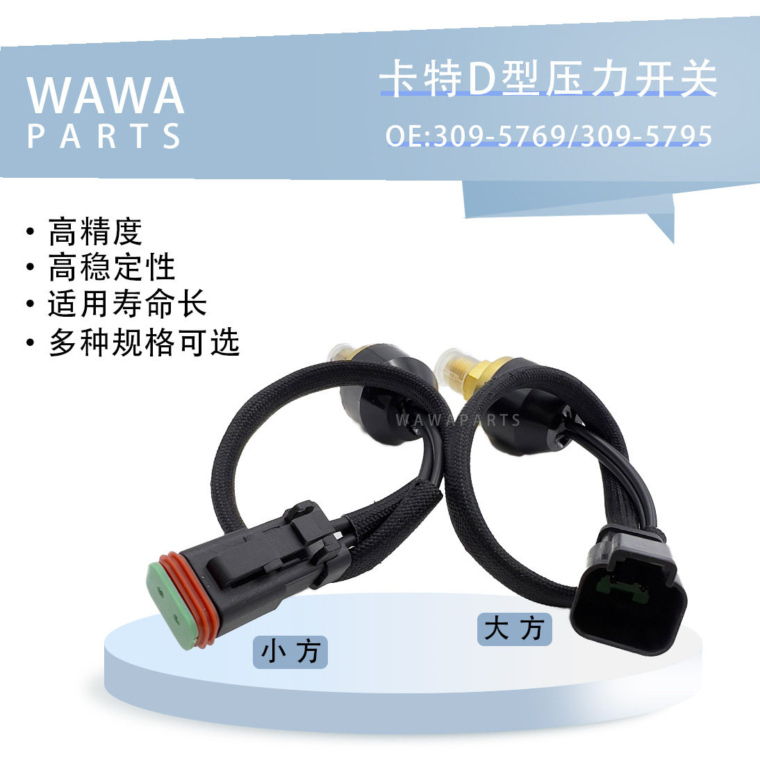 卡特D型压力开关309-5769等
