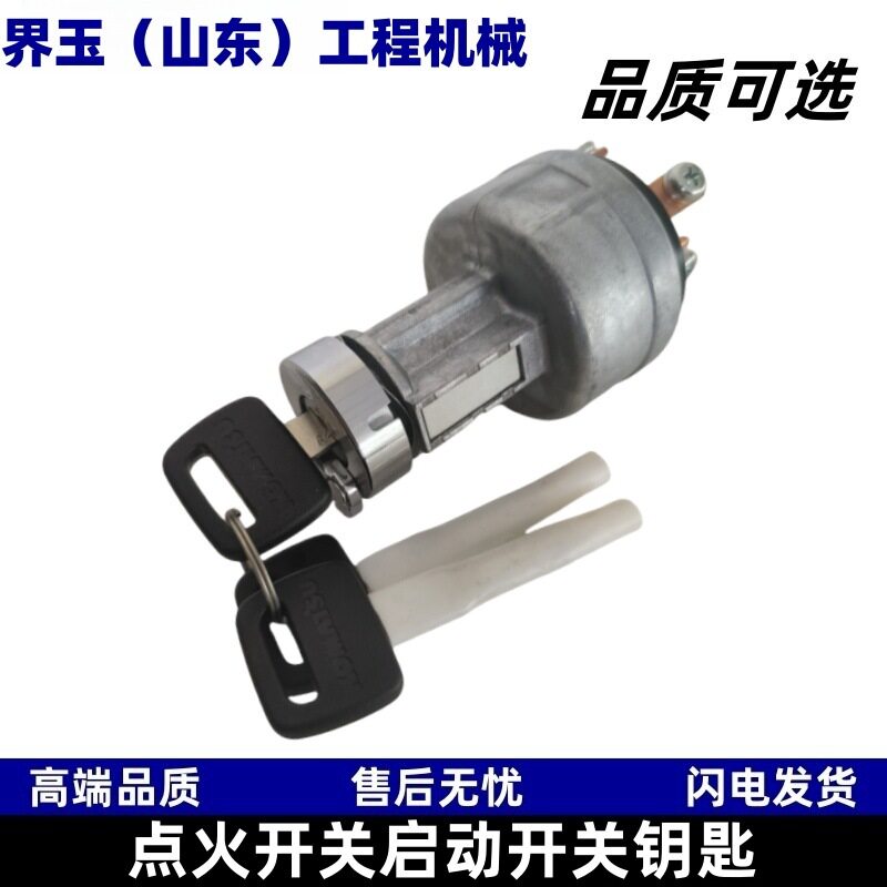 小松挖掘机通用点火开关启动开关总成挖掘机配件大全