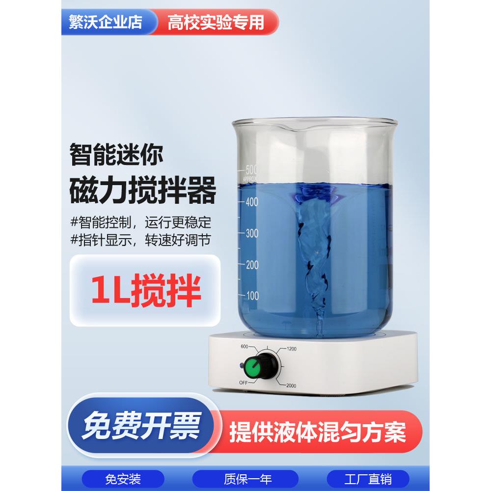 磁力搅拌机实验室电动搅拌机机械液体迷你