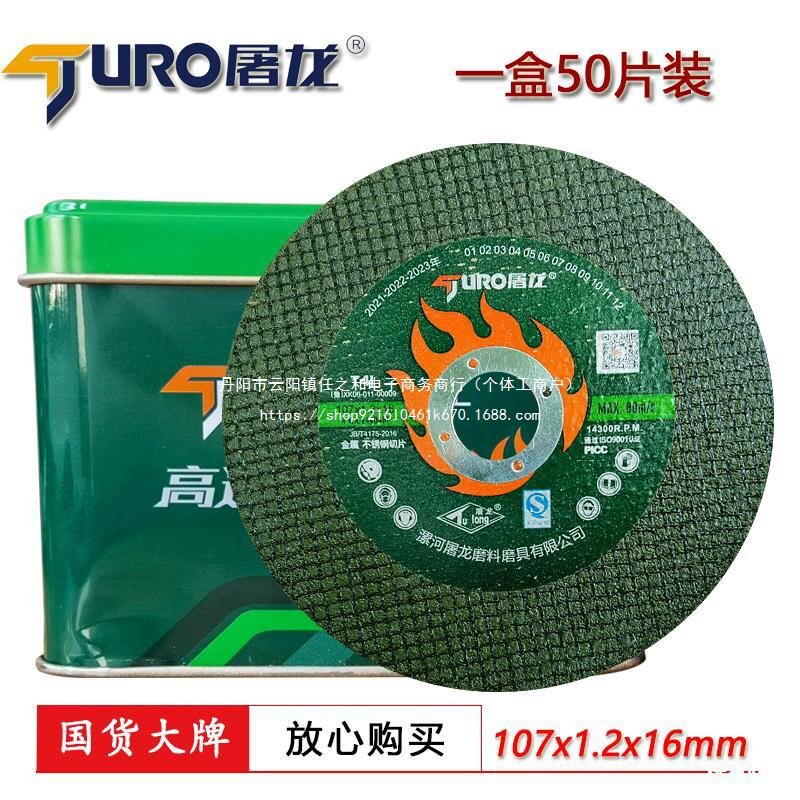 屠龙金钻不锈钢切割片100角磨机锯片树脂砂轮片手磨机金属切割片图片