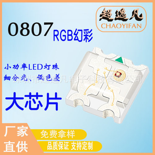 小型幻彩LED灯珠可编程W2812B内置芯片IC氛围灯跑马灯0807炫彩RGB