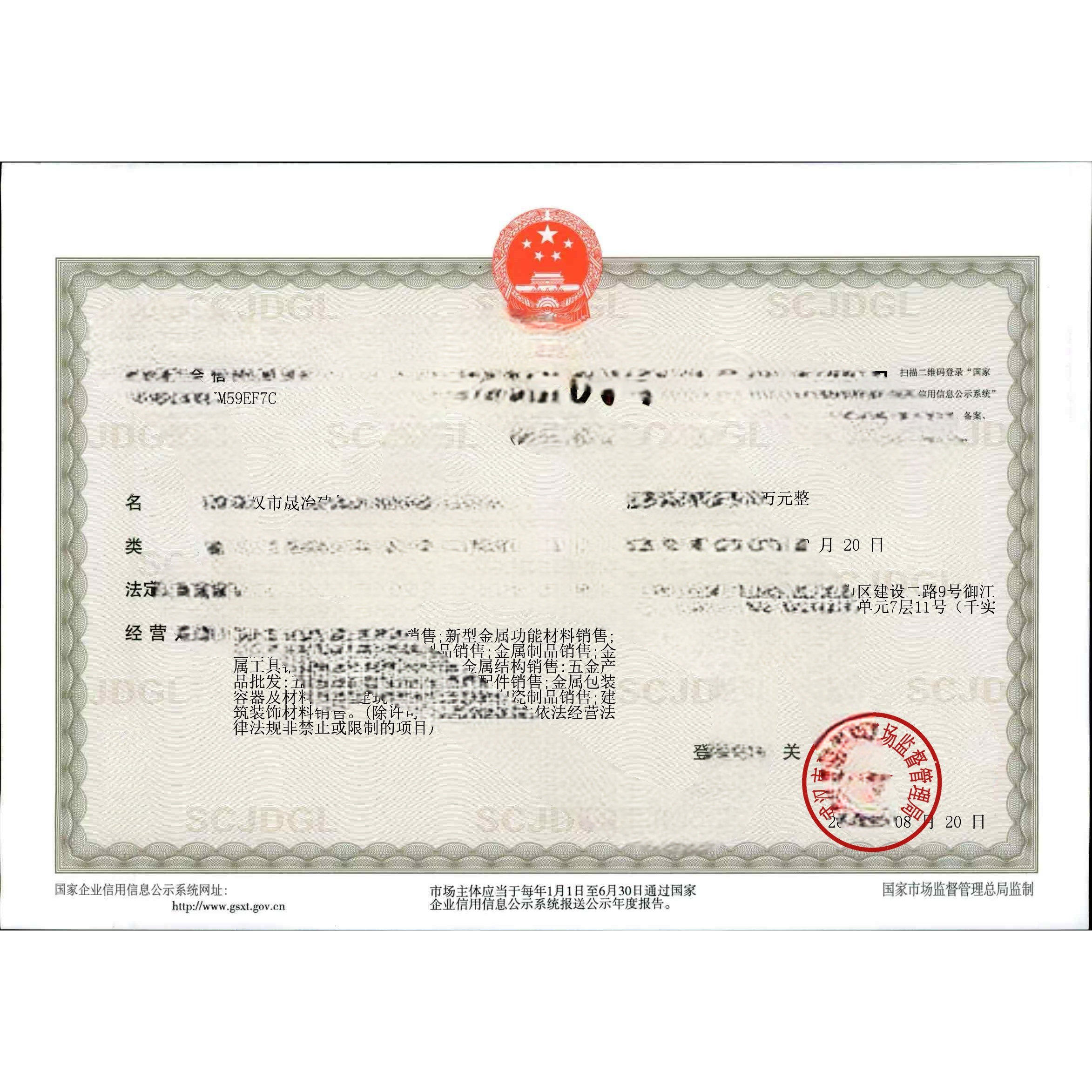 营业执照全国快速查询电子版