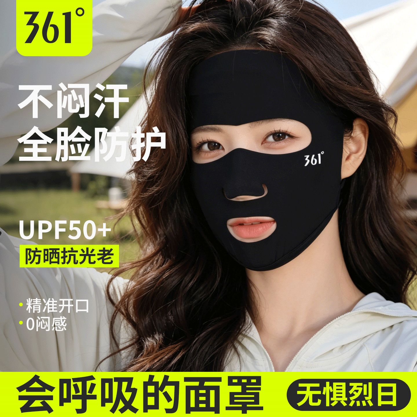 361度防晒面罩夏季电动车面罩遮阳透气口罩脸基尼防紫外线服帖