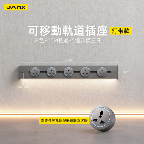 JANX英标13A轨道插座LED感应