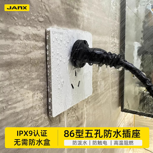 IPX9防水五孔电源插座