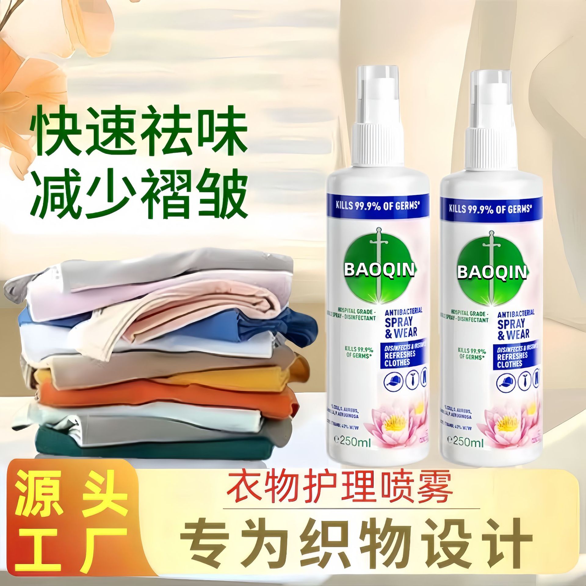 【去皱除味】衣物除味褶皱喷雾衣服清新除臭剂杀菌去异味神器
