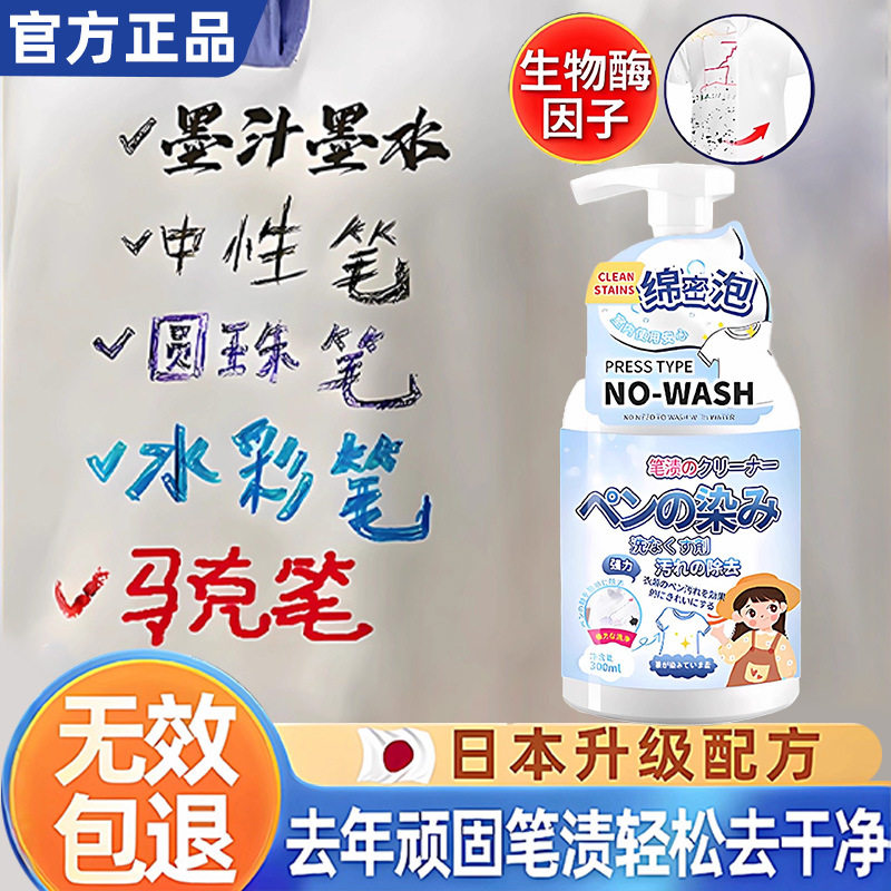 去笔渍神器去除衣服上记号墨水汁洗污渍中性圆珠马克笔清洗剂3794
