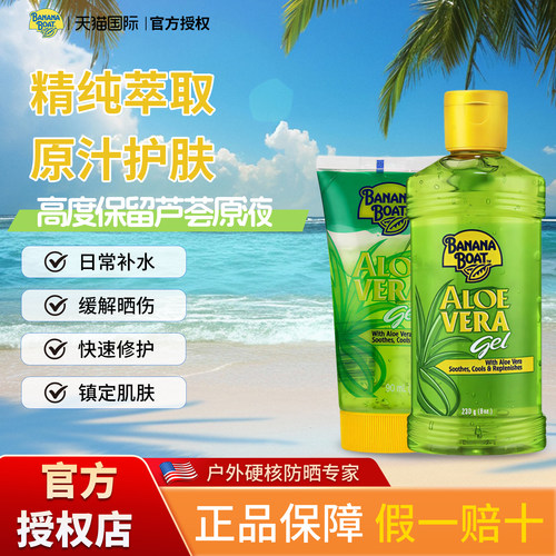 香蕉船晒后修护芦荟胶230g/90ml