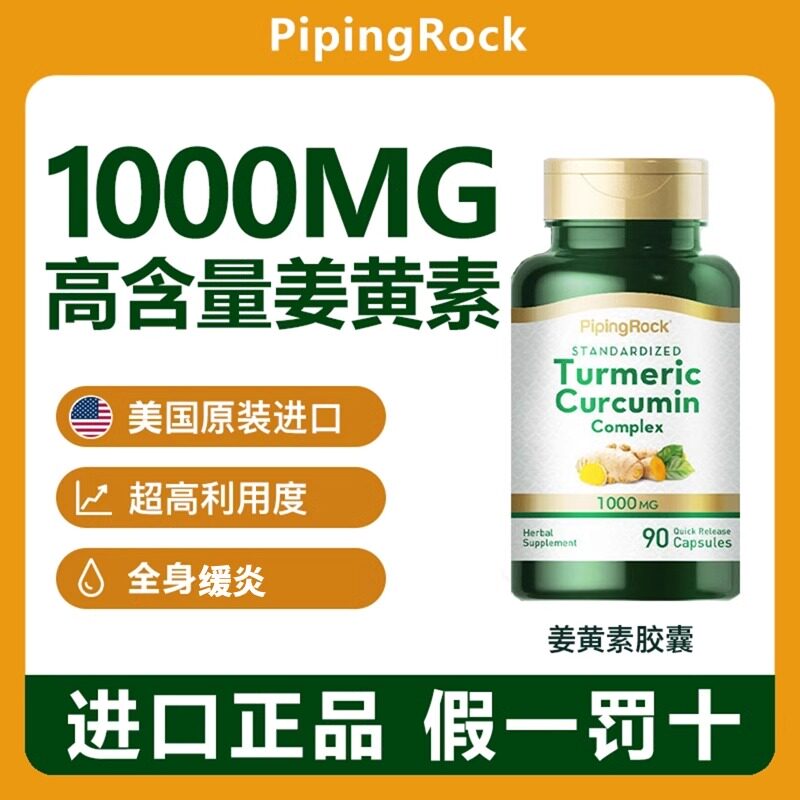 美国姜黄素1000mg黑胡椒胶囊图片