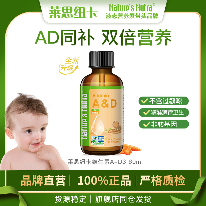 莱思纽卡婴幼儿童维生素ad新生儿宝宝补钙d3婴儿滴剂复合维生素d