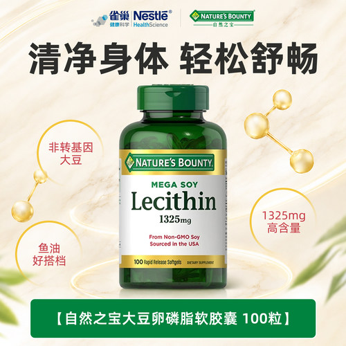 自然之宝卵磷脂胶囊呵护心脑血管