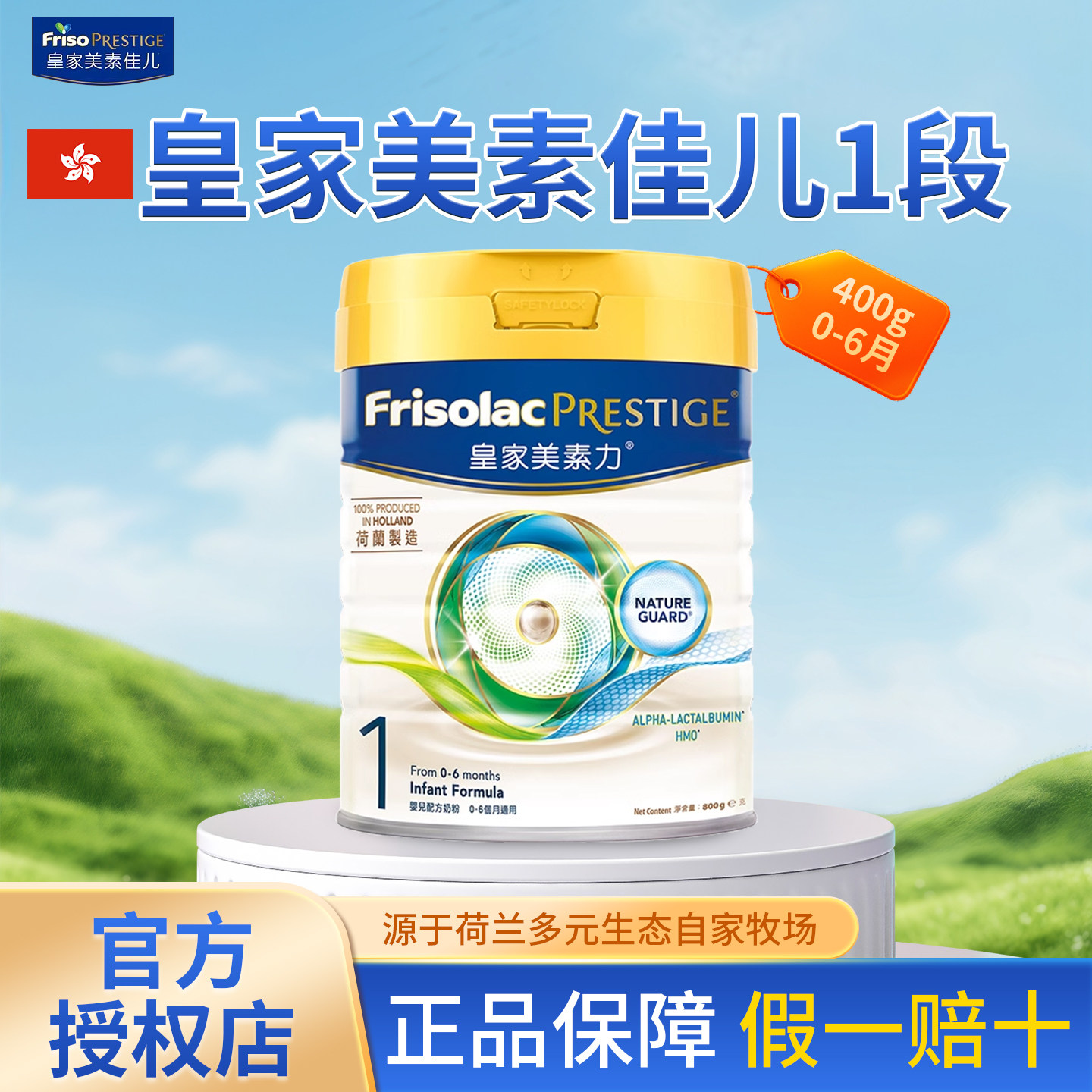 Friso港版皇家美素佳儿1段0~6月婴幼儿美素力配方牛奶粉一段800g