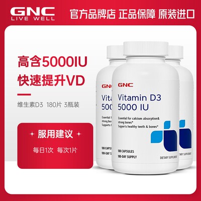 美国GNC健安喜维生素D3胶囊5000iu活性维d备孕妇成人维d3进口旗舰