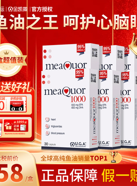 6盒装 金凯撒鱼油omega3深海鱼油95%高纯度血管欧米茄3软胶囊旗舰