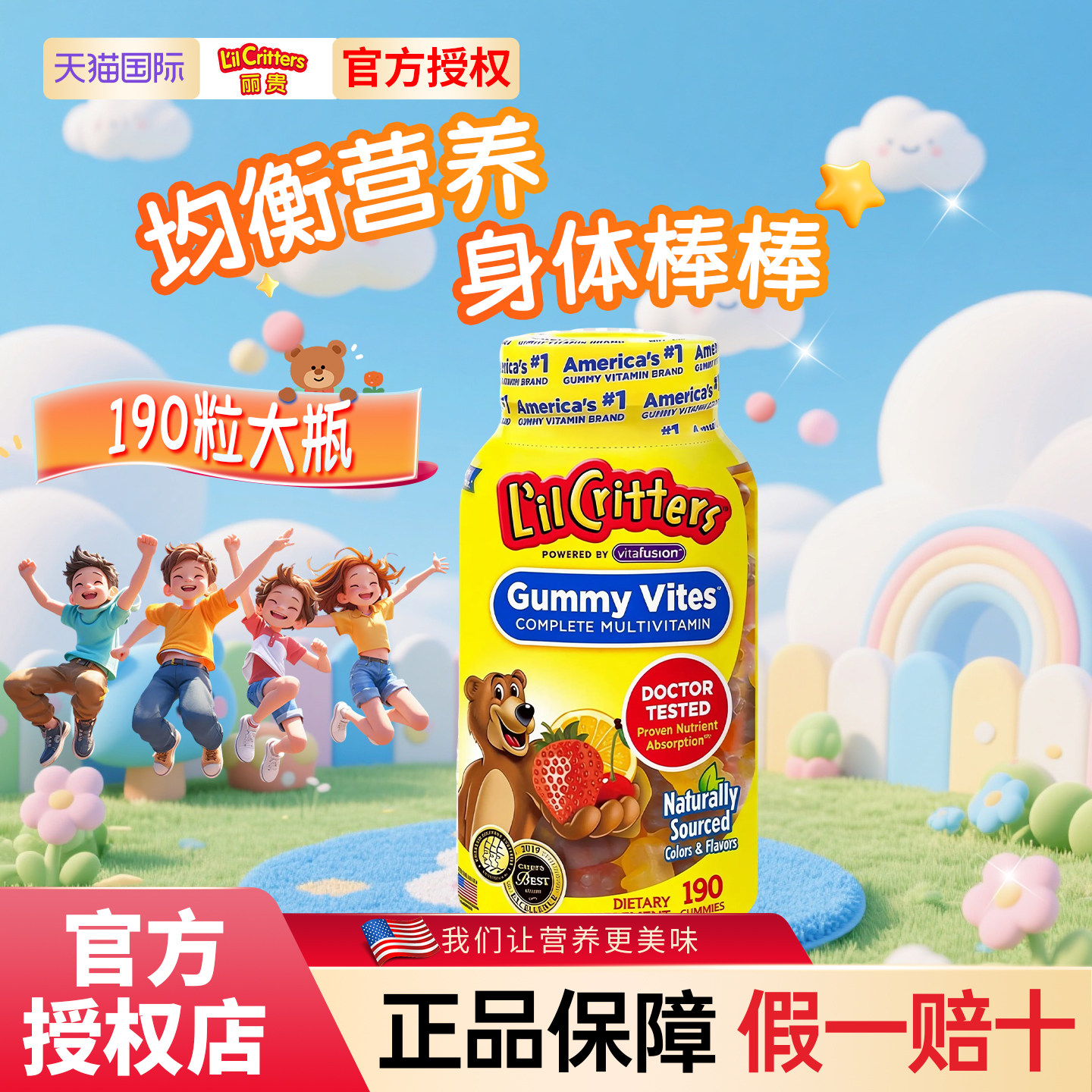丽贵lilcritters小熊儿童营养复合维生素宝宝挑食d钙D3鱼油旗舰店