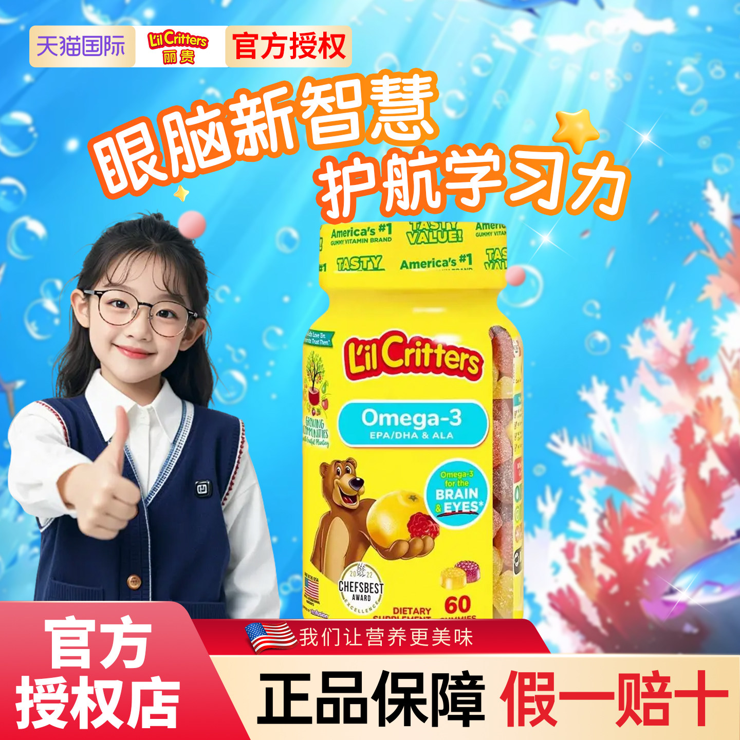 美国丽贵小熊糖儿童DHA维生素AE补脑鱼油益智VC多种复合维生素片
