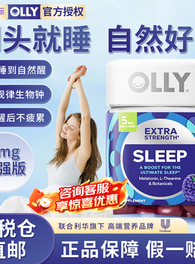OLLY褪黑素安瓶软糖睡眠糖睡眠片5mg加强版腿黑色素旗舰店50粒