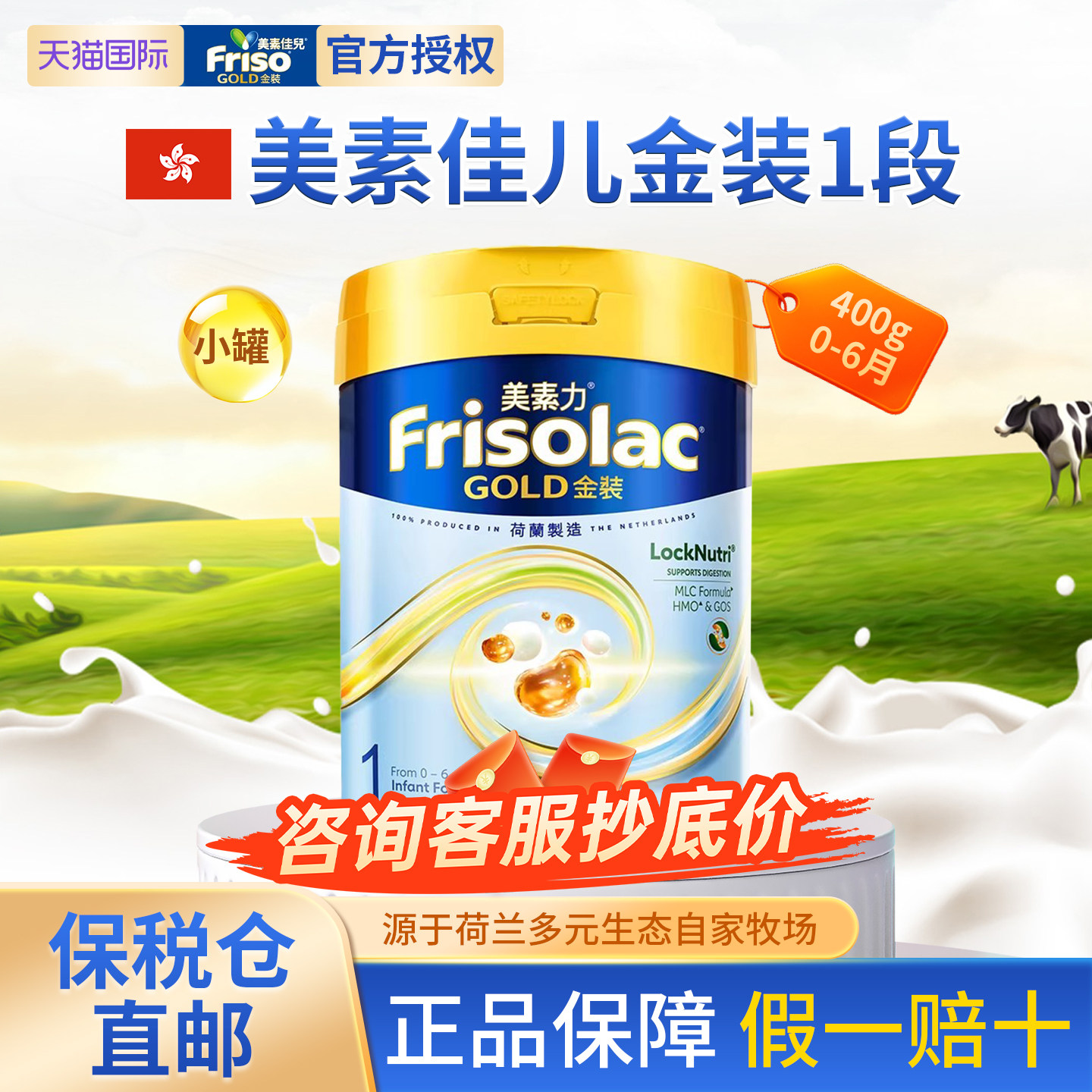 港版美素佳儿金装1段400g荷兰进口婴幼儿配方奶粉0-6个月小罐旗舰