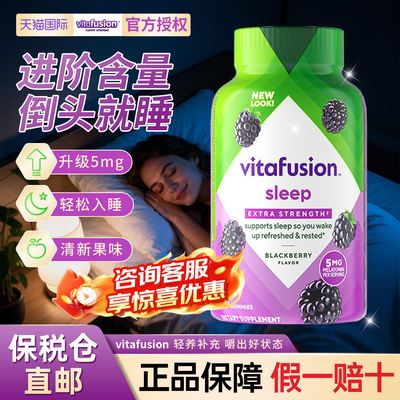 vitafusion褪黑素睡眠糖