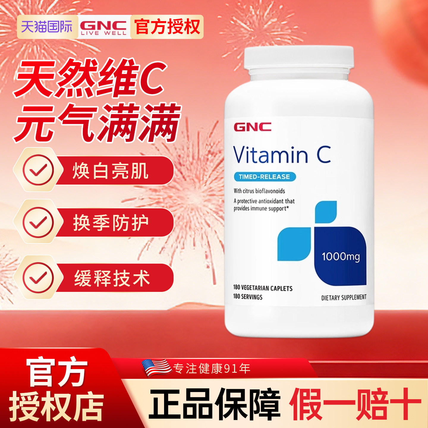 GNC健安喜维生素C片VC片美国进口天然美白内服高含量缓释片旗舰店