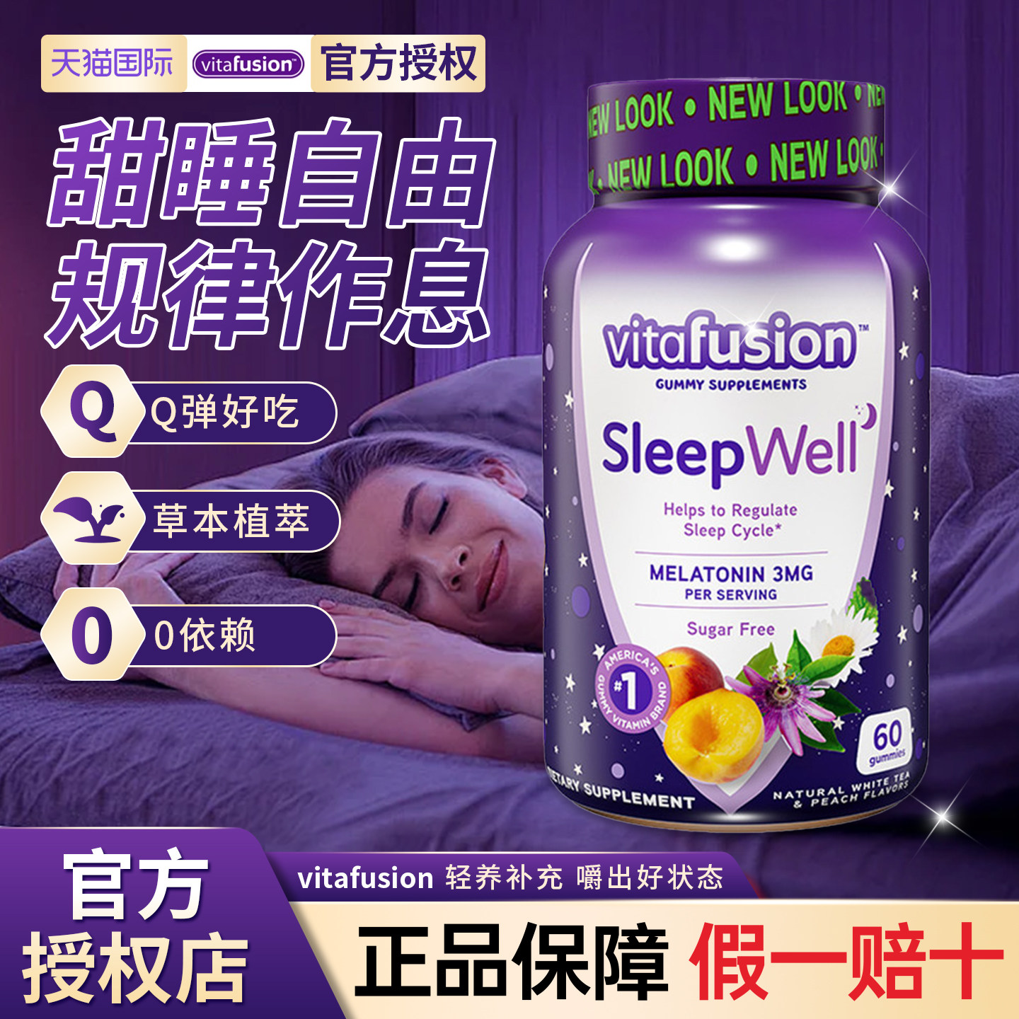 美国vitafusion褪黑素睡眠糖成人安瓶sleepwell倒时差软糖60粒