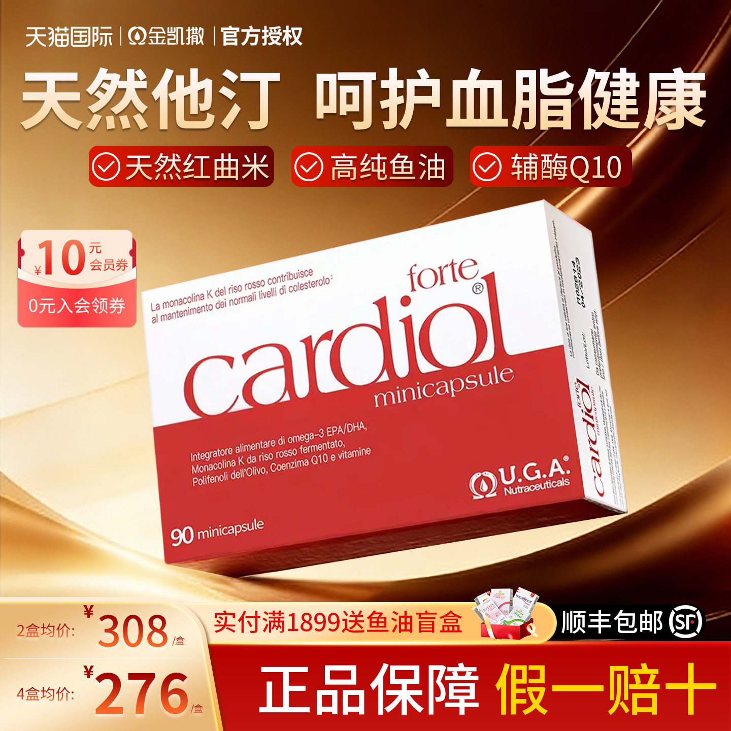 意大利红凯撒金凯撒深海鱼油红曲米老年人辅酶q10红鱼油进口旗舰