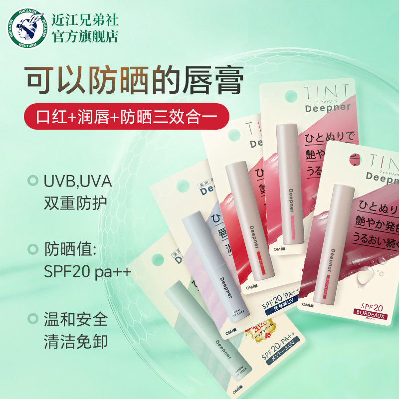 日本进口近江兄弟深层呵护润唇膏女保湿滋润补水防干裂口红唇部