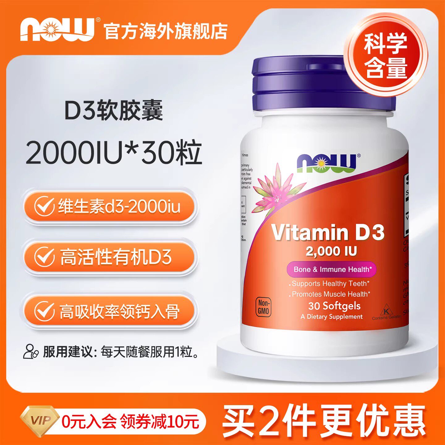 美国NOWFoods维生素D3软胶囊诺奥成人2000IU高活补钙VD官方旗舰店