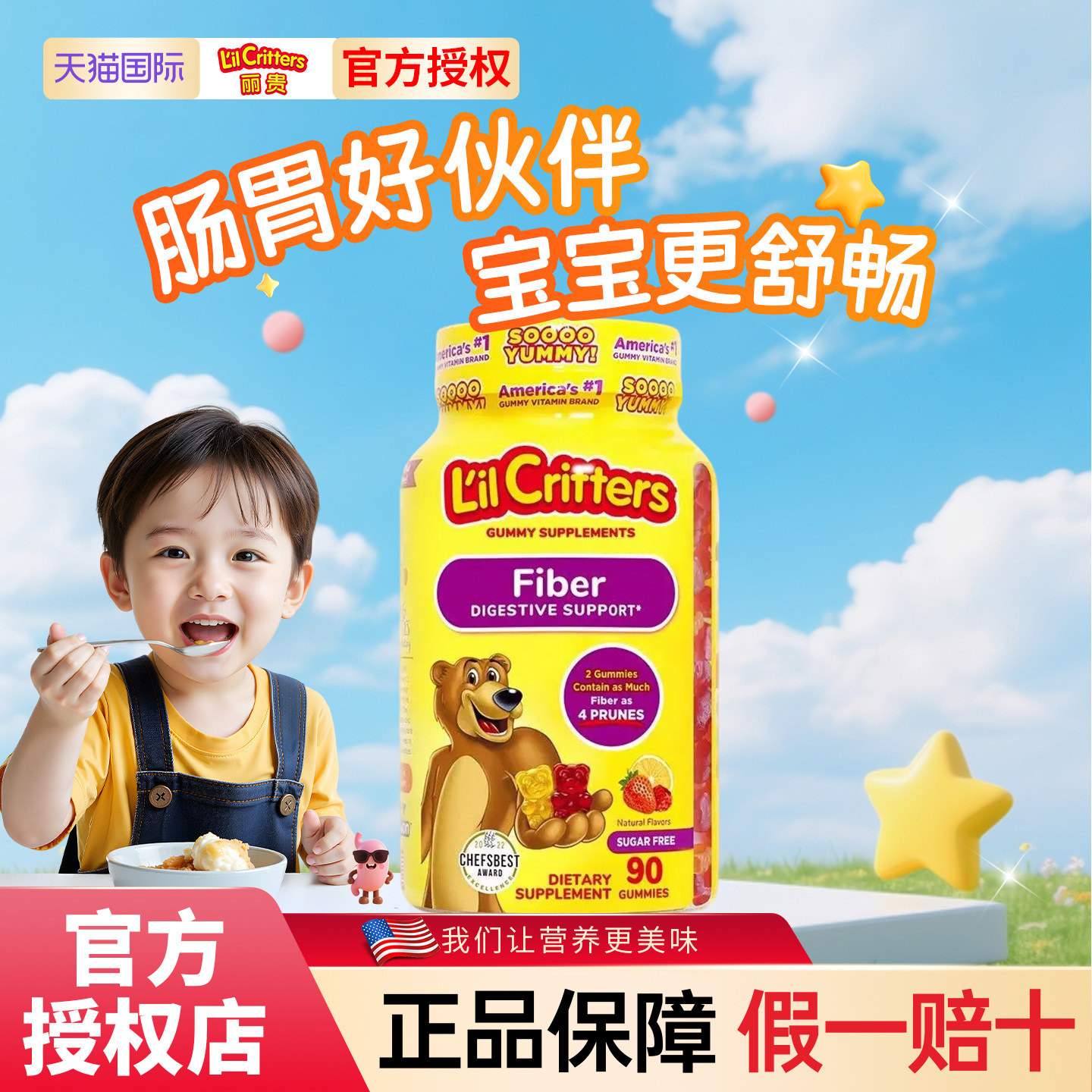 美国进口丽贵lilcritters小熊软糖膳食纤维益生源儿童肠胃旗舰店