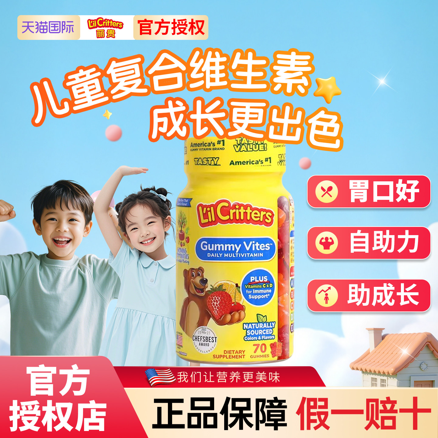 美国进口丽贵lilcritters小熊软糖儿童维生素宝宝挑食护眼旗舰店