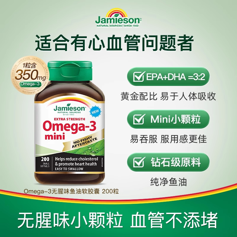 Jamieson健美生深海鱼油Omega3无腥味mini小颗粒dha成人欧米伽3
