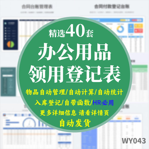办公用品领用登记可视化图表Excel模板明细统计数据分析人事HR用