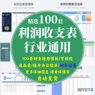 利润分析表报核算收支明细家庭电子版财务分析模板公司企业系统