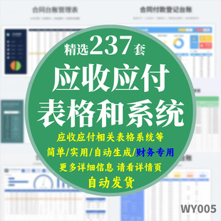 最新应收应付管理系统表格账款往来明细公司内分析统计Excel模板
