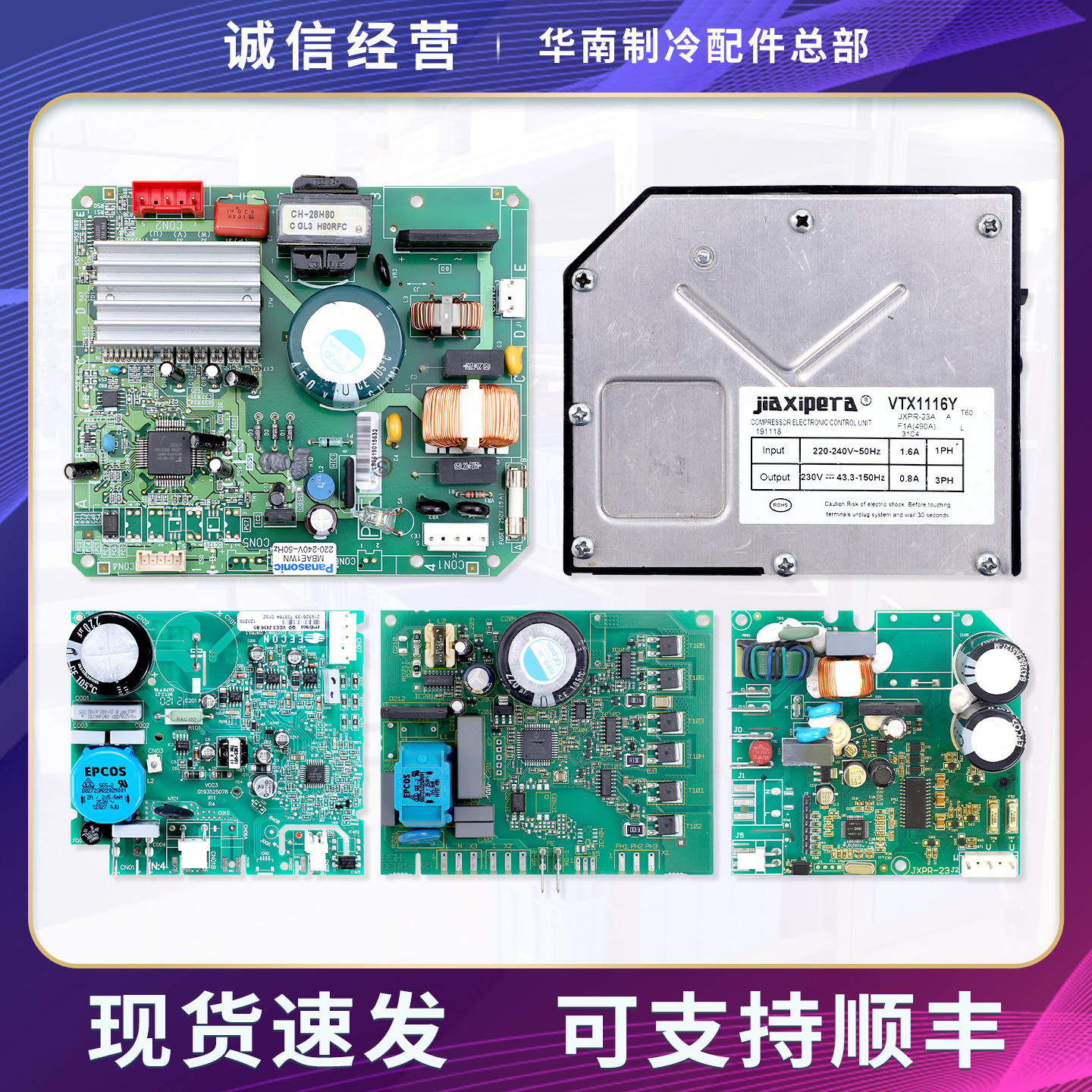 VTX1116Y适用西门子博世冰箱VCC3 2456变频板控制驱动板配件大全