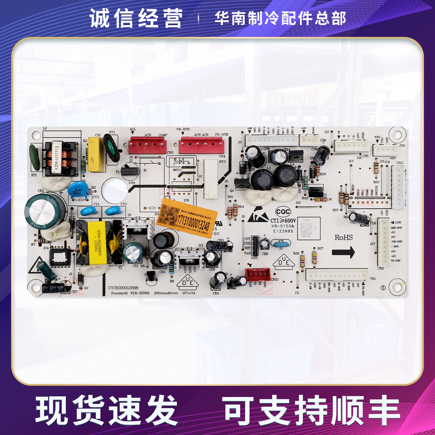 17131000013248适用美的冰箱BCD-549WKPZM(E)/551WKPM电脑主控板
