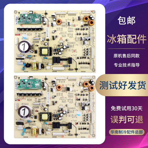 B1313(A1)(J1)适用美菱冰箱BCD-560WUPBY-658WUP9B电脑板控制主板